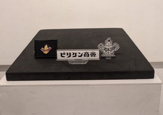 ビリケン商会